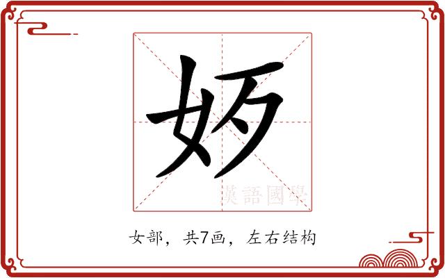 𡛃的部首图片