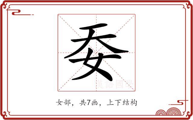 𡛌的部首图片