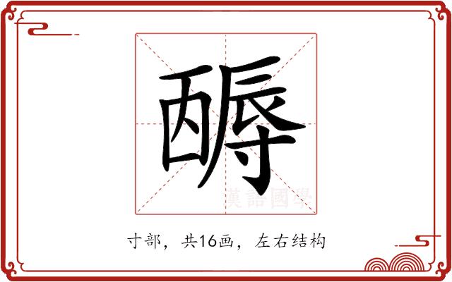 𡭋的部首图片