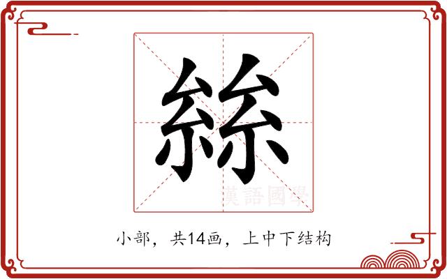 𡮟的部首图片