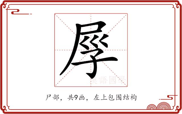 𡱟的部首图片