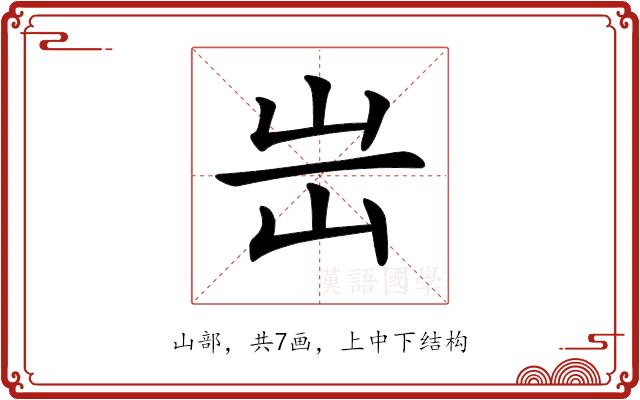 𡵤的部首图片