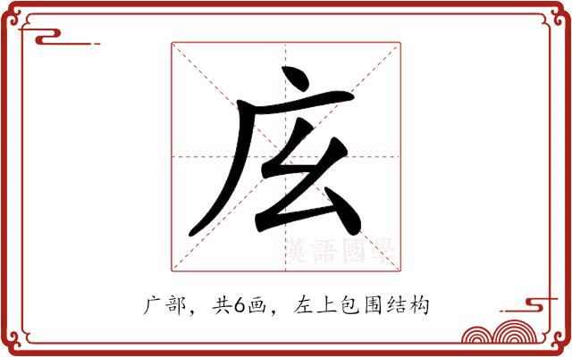 𢇝的部首图片