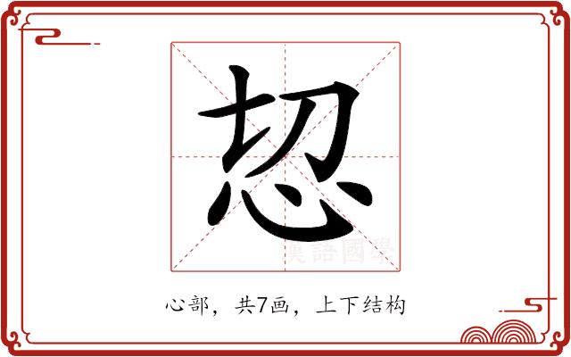 𢗧的部首图片