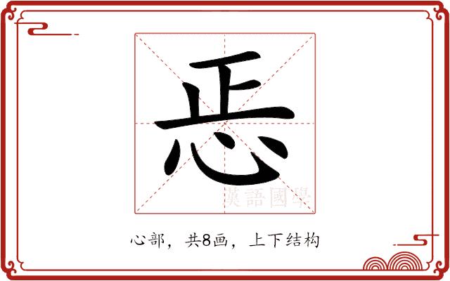 𢘫的部首图片