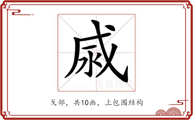 𢦹的部首图片