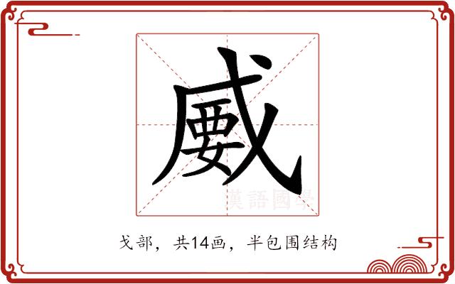 𢧦的部首图片