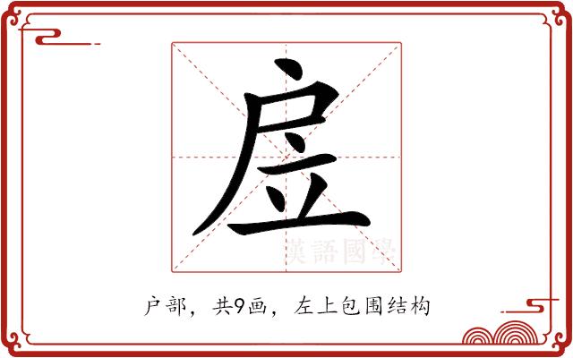 𢨶的部首图片