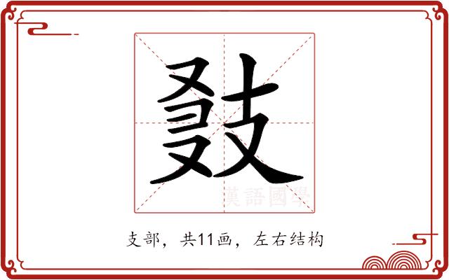 𢻍的部首图片