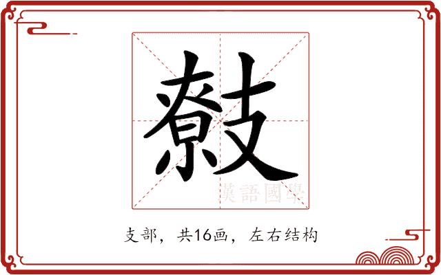 𢻢的部首图片