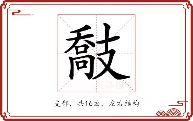 𢻤的部首图片