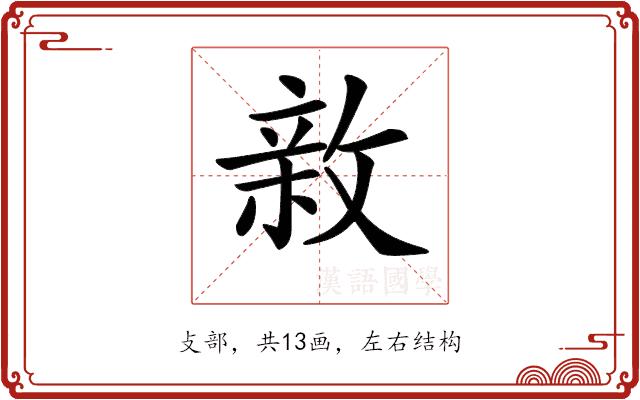 𢾉的部首图片