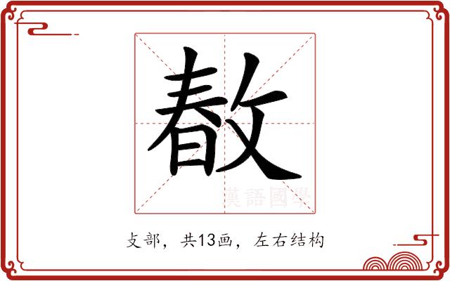 𢾜的部首图片