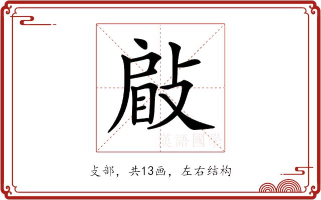 𢾥的部首图片