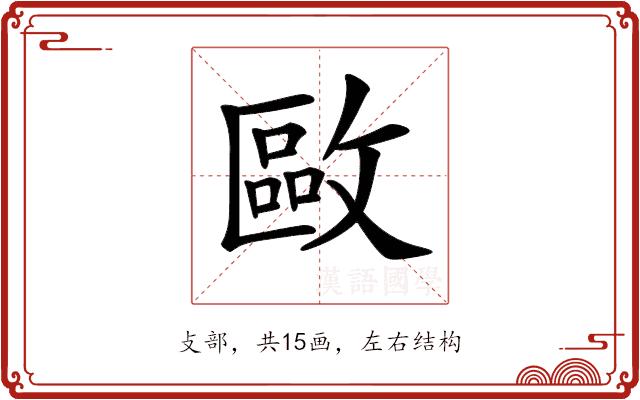 𢿛的部首图片