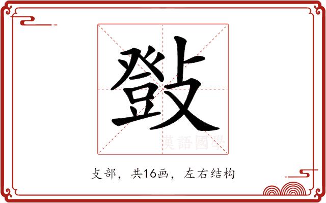 𢿤的部首图片