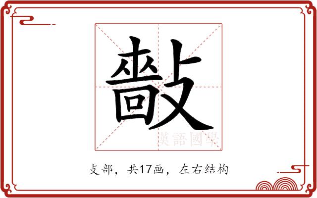 𢿿的部首图片