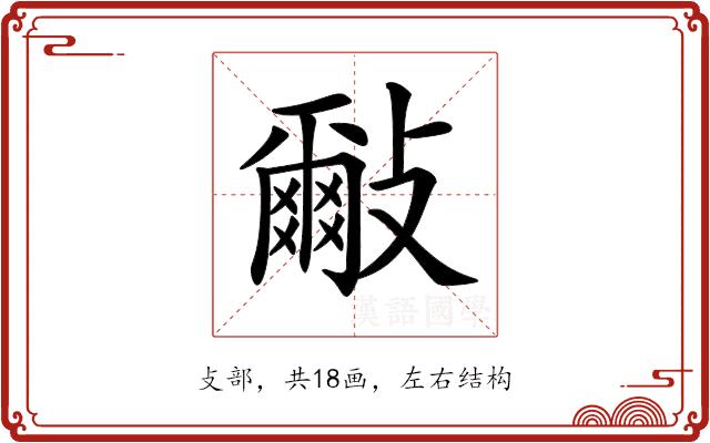 𣀑的部首图片