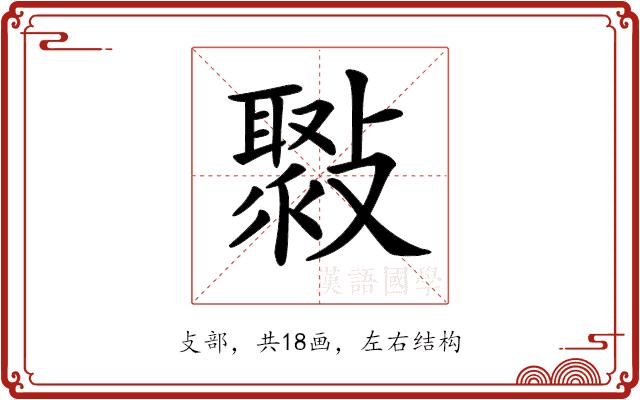 𣀒的部首图片