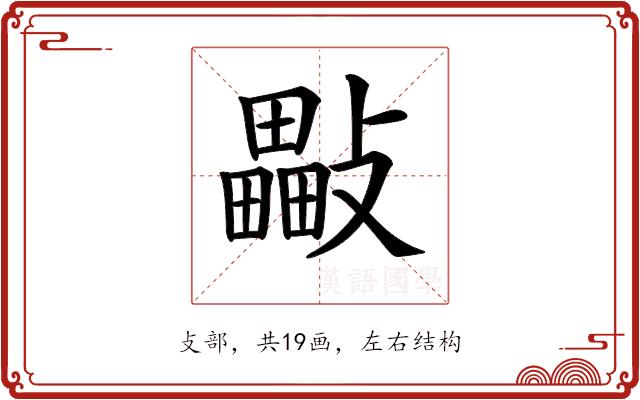 𣀜的部首图片