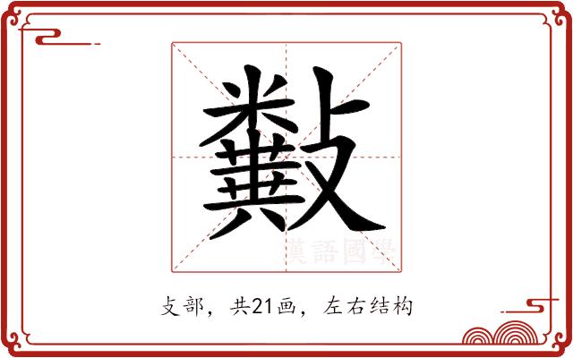 𣀰的部首图片