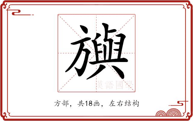 𣄣的部首图片