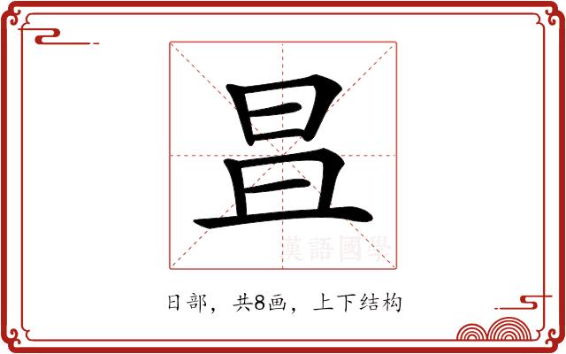 𣅣的部首图片