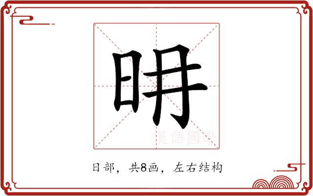 𣅧的部首图片