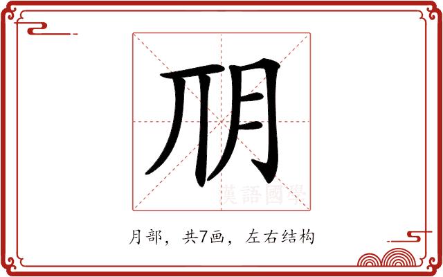 𣍣的部首图片