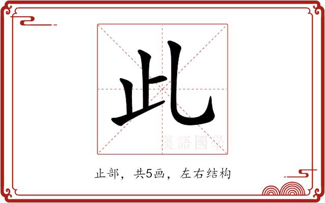 𣥃的部首图片