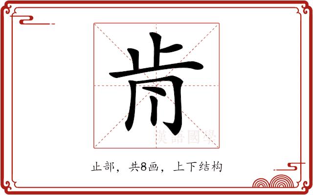 𣥑的部首图片