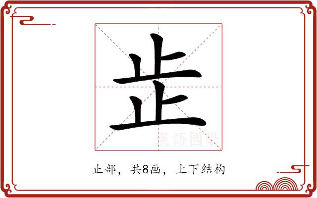 𣥕的部首图片