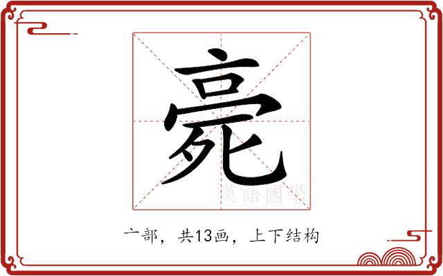 𣨻的部首图片