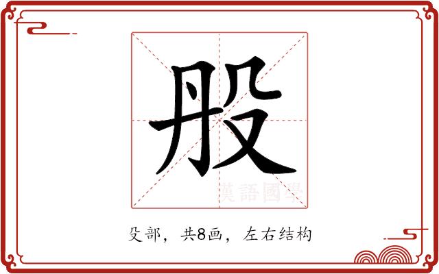 𣪂的部首图片