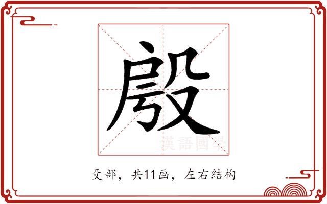 𣪔的部首图片