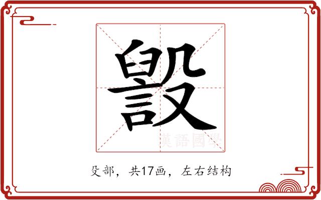 𣫏的部首图片