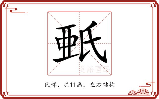 𣱌的部首图片