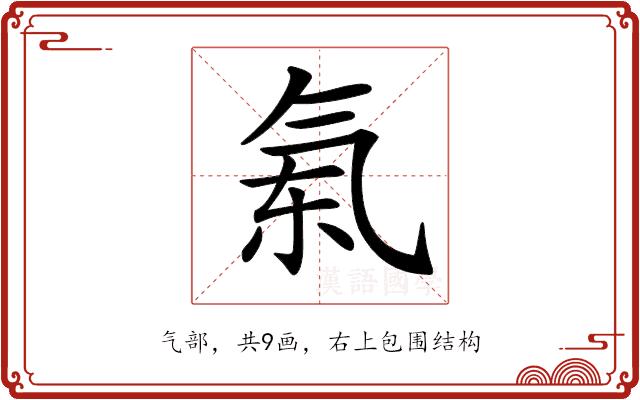 𣱝的部首图片