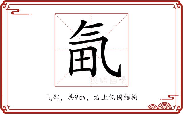 𣱟的部首图片