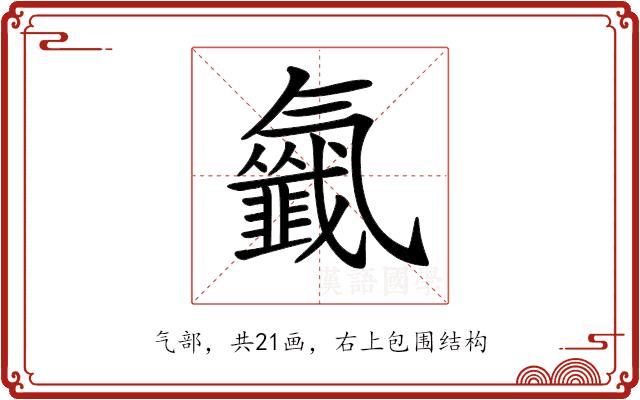 𣱰的部首图片