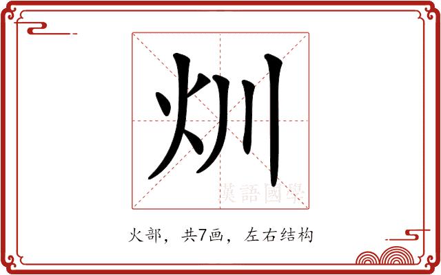 𤆑的部首图片