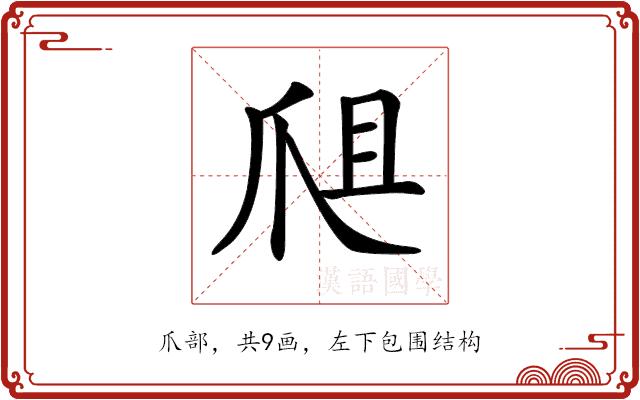 𤔈的部首图片