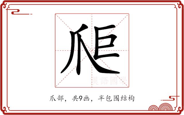 𤔋的部首图片