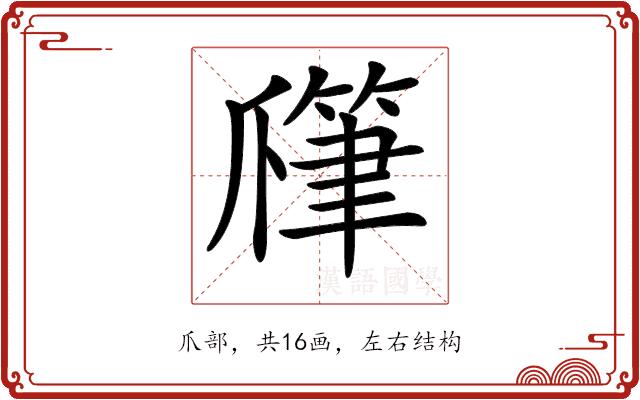 𤔯的部首图片