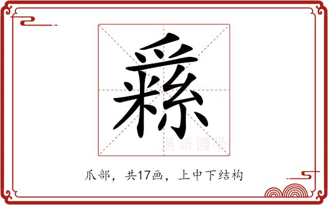 𤔳的部首图片