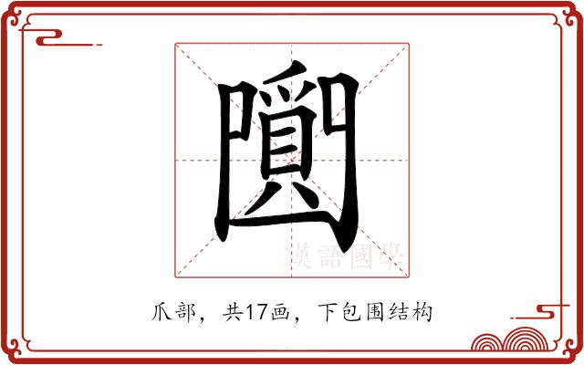 𤔼的部首图片