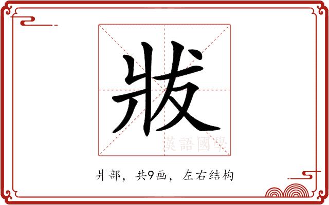 𤕳的部首图片