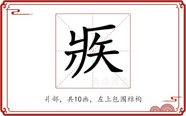 𤕺的部首图片