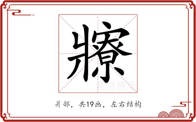 𤖡的部首图片