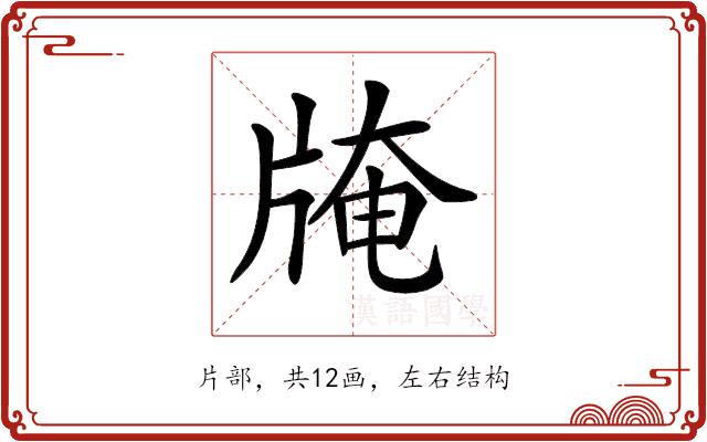 𤗎的部首图片